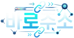 바로주소 로고